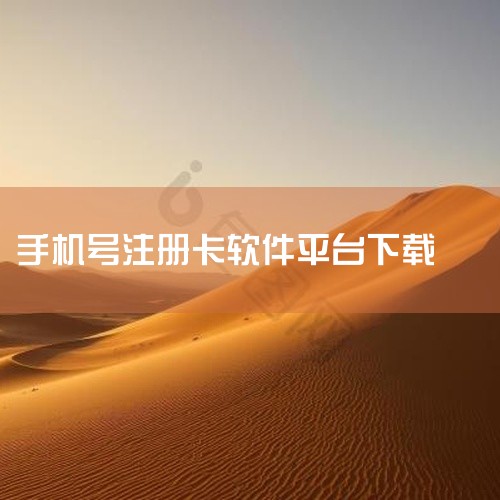 1. **移动和多号**：通过应用中心搜索“和多号”下载APP即可办理。2. **联通沃小号**：操作流程类似，便捷高效。3. **电信天翼小号**：同样在应用商店搜索下载APP，轻松搞定。4. **|